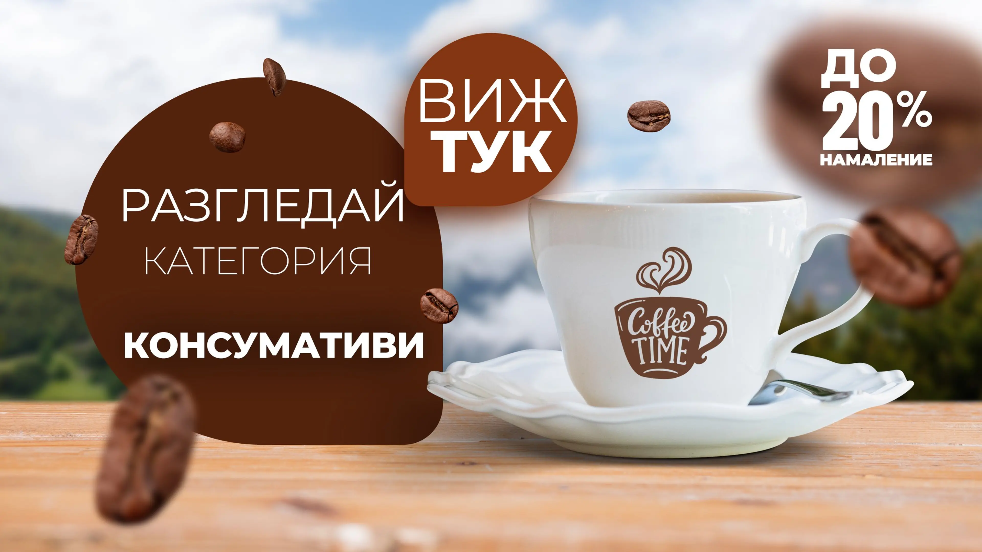 Консумативи